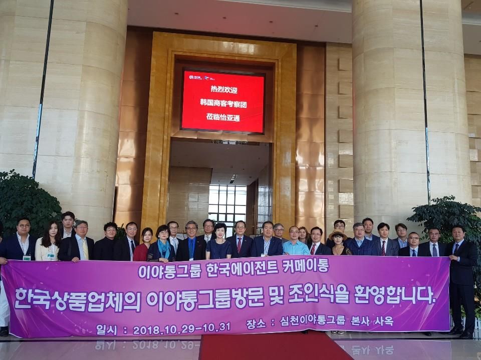 한국상품 유통을 위한 이야통 본사 방문